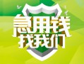深圳光明区民间短期水钱借款-深圳光明区私人借钱短借微信号-深圳光明区空放贷款