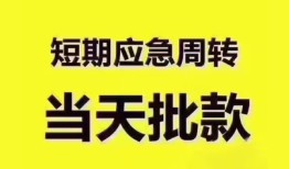深圳光明区民间小额借贷-深圳光明区身份证抵押贷款-深圳光明区借钱借款