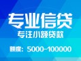 深圳光明区私人空放二次私借-深圳光明区短借-深圳光明区社保信用贷款