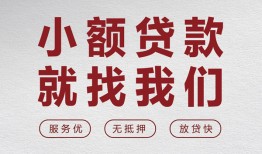 深圳光明区私人放水-深圳光明区快速小额贷款-深圳光明区空放个人借钱