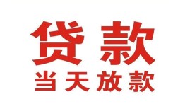 深圳光明区个人贷款小额贷款-深圳光明区私人空放借钱-深圳光明区私借空放直接上门