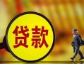 深圳光明区借钱上门放款-深圳光明区信用贷款哪家好-深圳光明区水钱空放