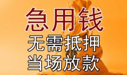 深圳光明区私人抵押贷款-深圳光明区民间私借-深圳光明区大学生信用贷款