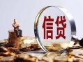 深圳光明区身份证线下贷款-深圳光明区靠谱个人借钱-深圳光明区小额空放