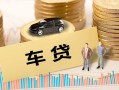 深圳光明区大学生信用贷款-深圳光明区小额贷款空放-深圳光明区身份证应急贷款