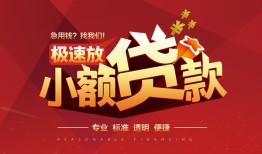 深圳光明区急需借钱可以找我-深圳光明区民间借贷-深圳光明区私借空放直接上门