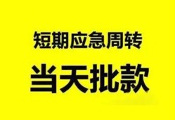 深圳光明区私人放款-深圳光明区私人空放联系方式-深圳光明区借钱急用钱