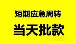 深圳光明区私人放款-深圳光明区私人空放联系方式-深圳光明区借钱急用钱
