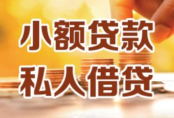 深圳光明区私人装修贷款-深圳光明区抵押短借-深圳光明区借钱急用