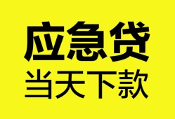 深圳光明区私人空放二次私借-深圳光明区民间借贷当天下款-深圳光明区身份证贷款在线