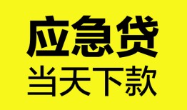深圳光明区私人私借-深圳光明区私人短借-深圳光明区贷款联系电话