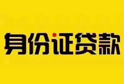 深圳光明区小额私人借贷-深圳光明区无抵押贷款-深圳光明区个人信用贷款