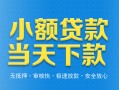 深圳光明区短借私人-深圳光明区哪里可以私人借款-深圳光明区身份证贷款