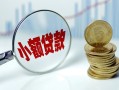 深圳光明区信用贷款-深圳光明区个人信用贷款-深圳光明区个人正规借贷