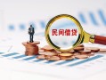 深圳光明区民间短期私借借款-深圳光明区私人空放联系方式-深圳光明区个人借贷电话号码