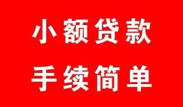 深圳光明区做生意贷款-深圳光明区急用钱找我-深圳光明区小额贷款官网