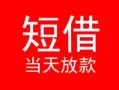 深圳光明区空放私借民间借贷-深圳光明区身份证借私借-深圳光明区信用贷款哪家好
