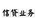深圳光明区信用贷款-深圳光明区贷款当天放款-深圳光明区短期空放小额贷款