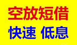深圳光明区空放私人借钱-深圳光明区短拆垫资-深圳光明区空放私借民间借贷