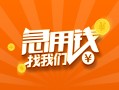 深圳光明区贷款私借空放-深圳光明区短借私借空放-深圳光明区小额贷款公司