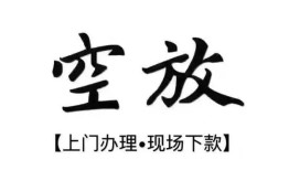 深圳光明区哪里有民间借贷-深圳光明区私借空放免费上门-深圳光明区私人借钱电话