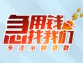 深圳光明区贷款私借空放-深圳光明区个人借贷好吗-深圳光明区无抵押私借空放