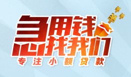 深圳光明区贷款私借空放-深圳光明区个人借贷好吗-深圳光明区无抵押私借空放