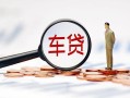 深圳光明区私人身份证贷款-深圳光明区民间短借-深圳光明区个人信用贷款