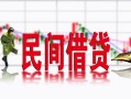 深圳光明区贷款咨询-深圳光明区个人消费贷款-深圳光明区借钱短借