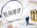 深圳光明区贷款空放-深圳光明区空借空放-深圳光明区民间借贷