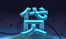 揭秘哪些贷款平台审批更易通过
