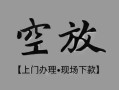 深圳光明区哪里可以借钱-深圳光明区短拆短借-深圳光明区私人装修贷款