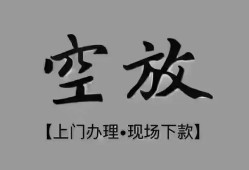 深圳光明区哪里可以借钱-深圳光明区短拆短借-深圳光明区私人装修贷款