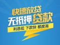 深圳光明区短期空放小额贷款-深圳光明区民间小额借贷-深圳光明区私人放款联系方式