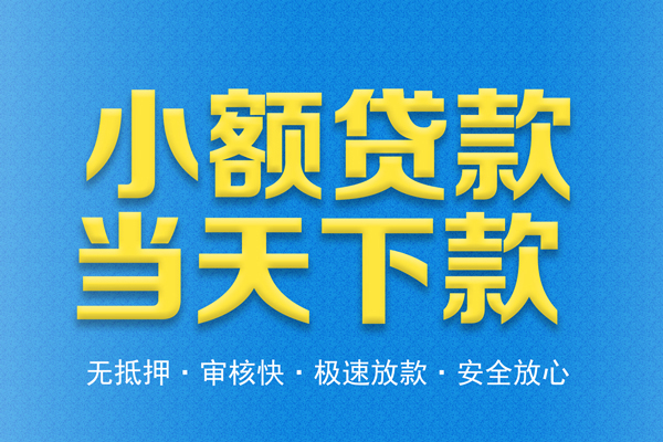 深圳光明区私人24小时借钱