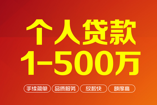 深圳光明区大额短借