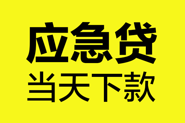 深圳光明区私人私借