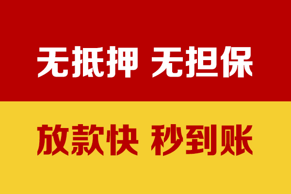 深圳光明区小额信用贷款