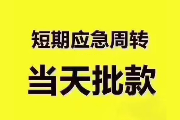 深圳光明区民间小额借贷