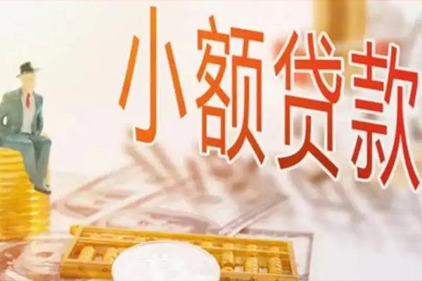 深圳光明区民间小额借贷