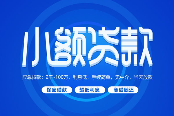 深圳光明区短借信贷