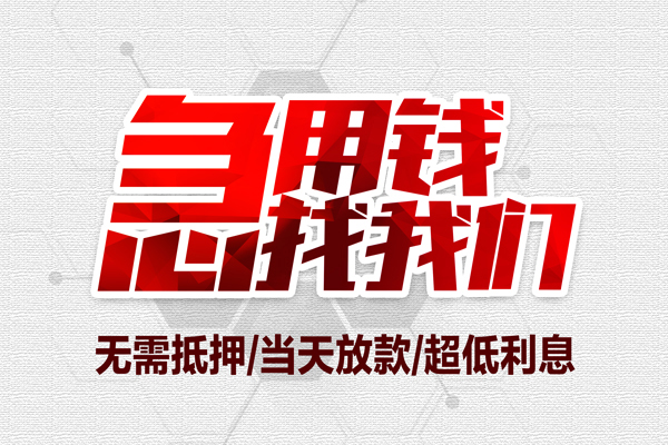 深圳光明区无抵押信用贷款