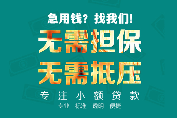 深圳光明区信用贷款