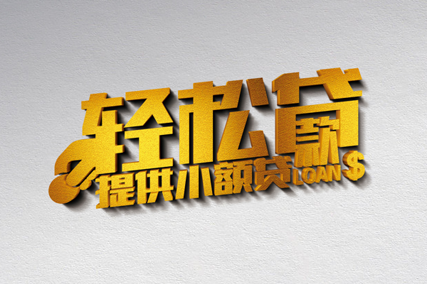 深圳光明区贷款只要身份证贷款