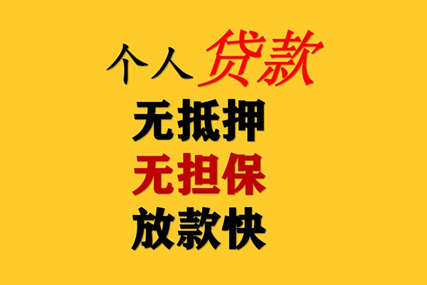 深圳光明区信用贷款网