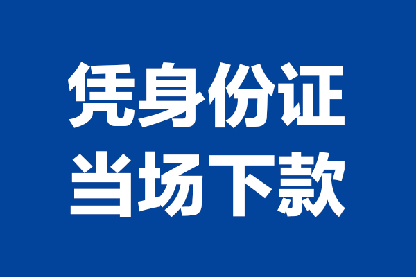 深圳光明区哪里可以借钱