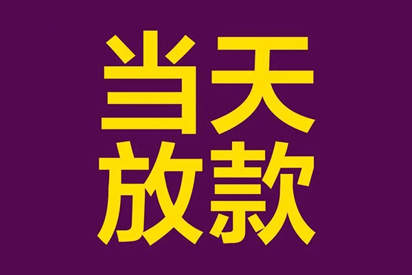 深圳光明区地区公积金信用贷款